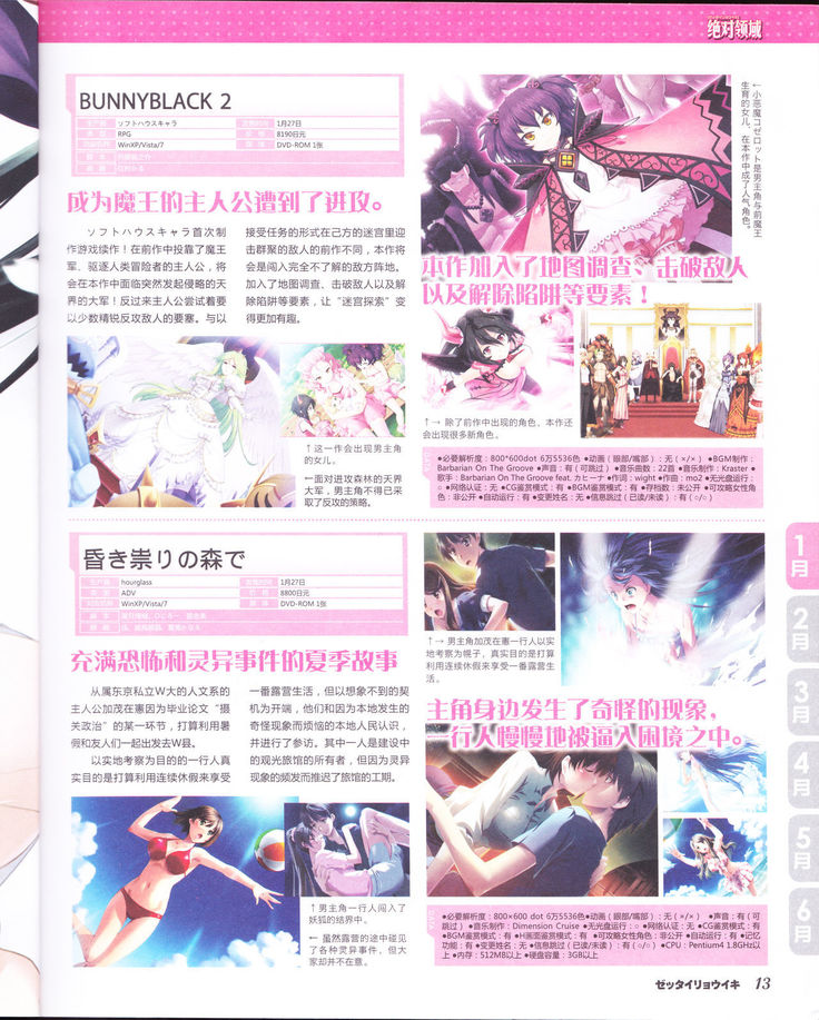 zettairyouiki Galgame yuuginennkann 2012
