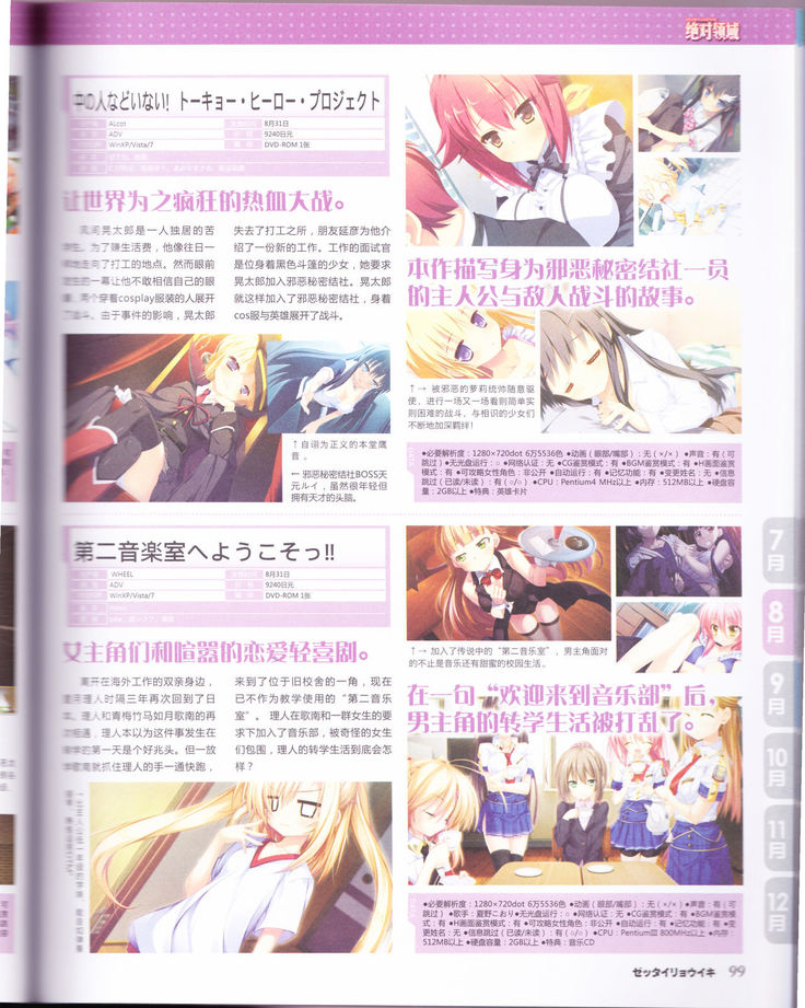 zettairyouiki Galgame yuuginennkann 2012