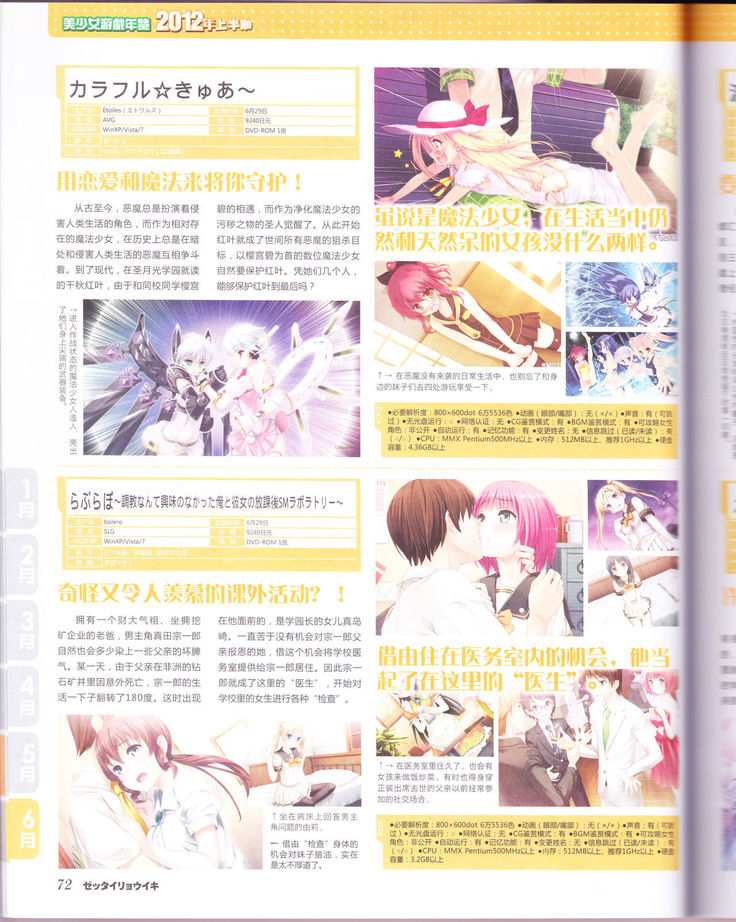 zettairyouiki Galgame yuuginennkann 2012