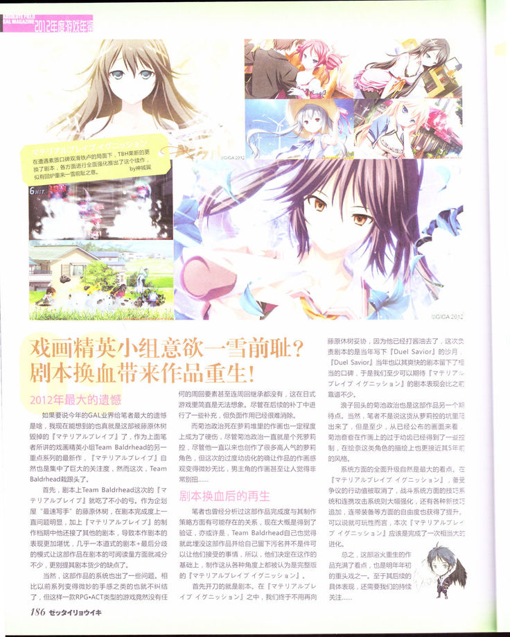 zettairyouiki Galgame yuuginennkann 2012