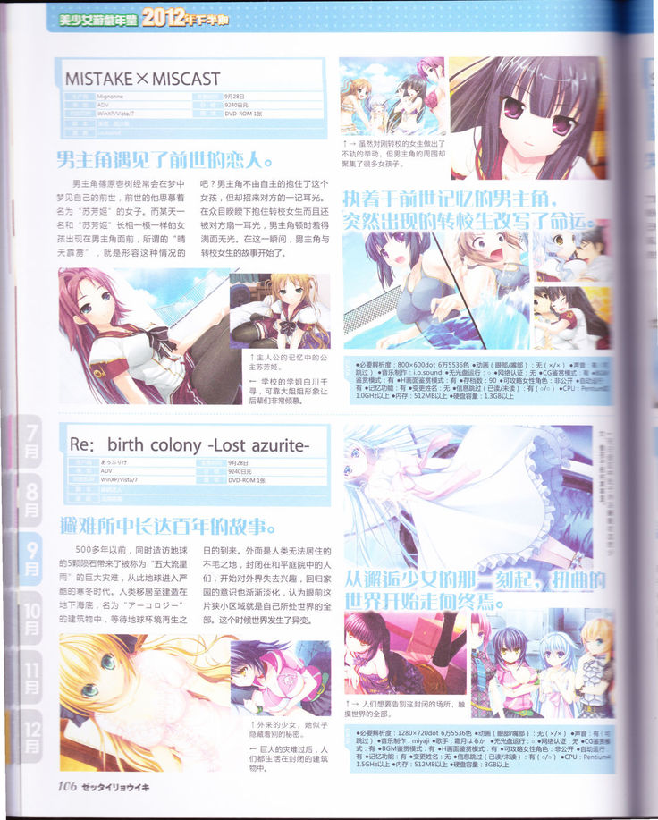zettairyouiki Galgame yuuginennkann 2012