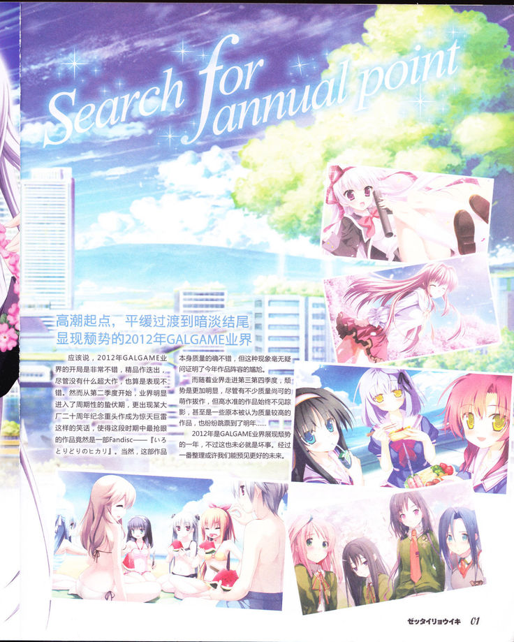 zettairyouiki Galgame yuuginennkann 2012