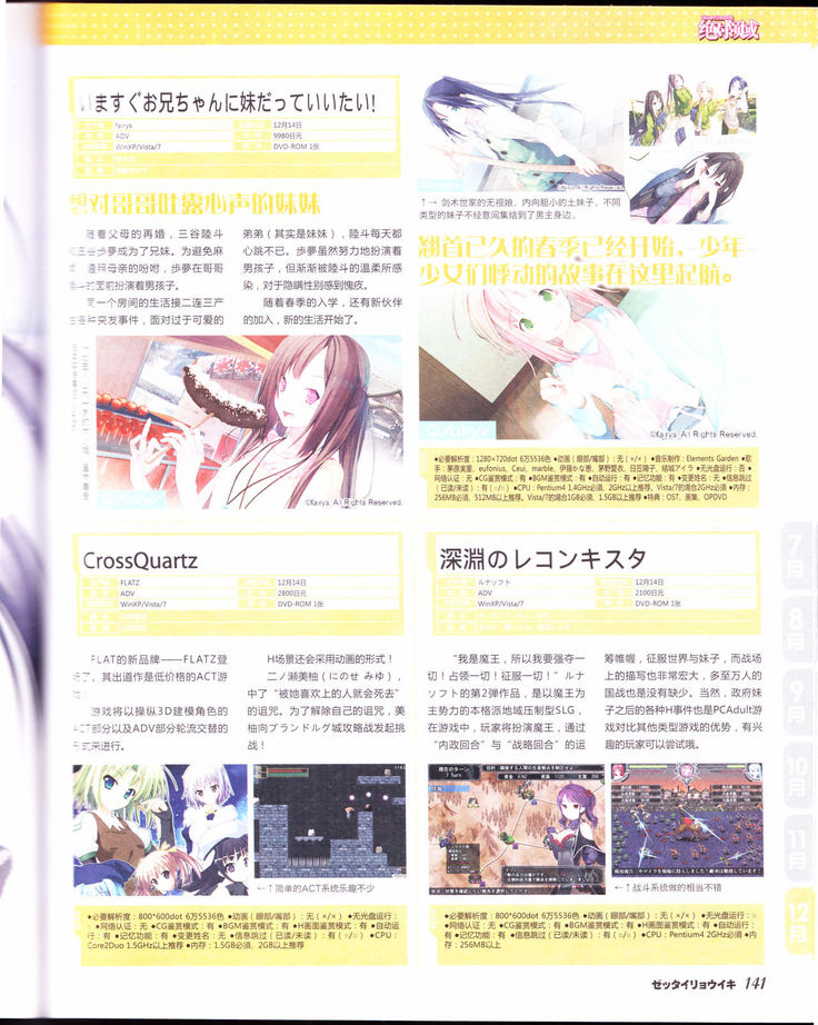 zettairyouiki Galgame yuuginennkann 2012