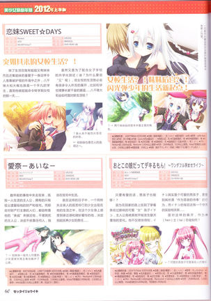 zettairyouiki Galgame yuuginennkann 2012 Page #63