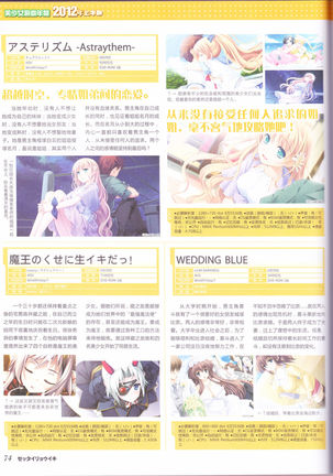 zettairyouiki Galgame yuuginennkann 2012 - Page 77