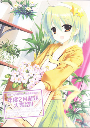 zettairyouiki Galgame yuuginennkann 2012 Page #23