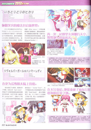 zettairyouiki Galgame yuuginennkann 2012 Page #103