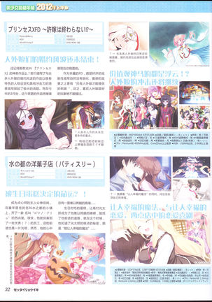 zettairyouiki Galgame yuuginennkann 2012 Page #35
