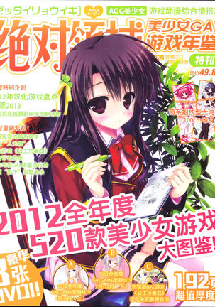 zettairyouiki Galgame yuuginennkann 2012