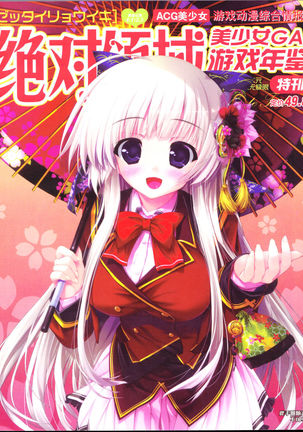 zettairyouiki Galgame yuuginennkann 2012 Page #197