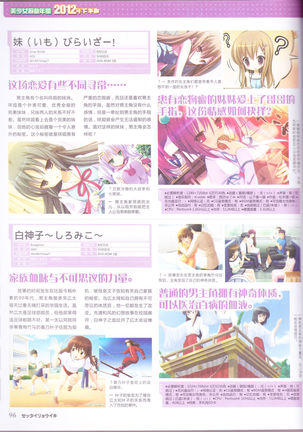 zettairyouiki Galgame yuuginennkann 2012 Page #99
