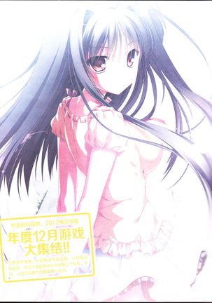 zettairyouiki Galgame yuuginennkann 2012 Page #143