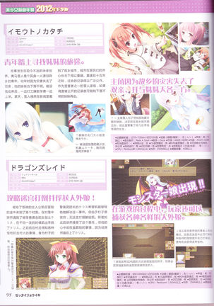 zettairyouiki Galgame yuuginennkann 2012 Page #101