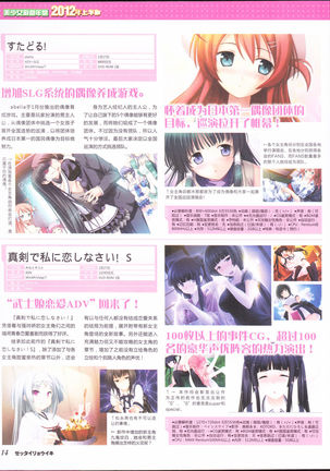 zettairyouiki Galgame yuuginennkann 2012 Page #17