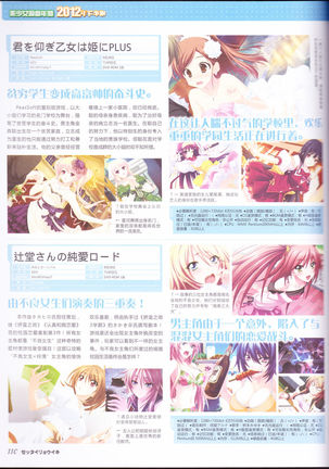 zettairyouiki Galgame yuuginennkann 2012 Page #113