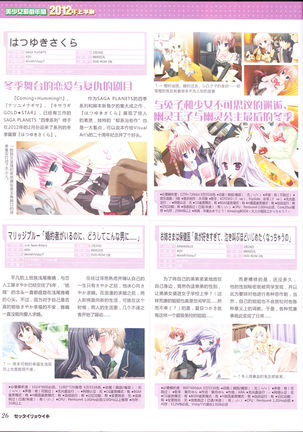 zettairyouiki Galgame yuuginennkann 2012 Page #29