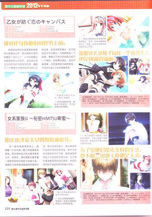zettairyouiki Galgame yuuginennkann 2012 Page #131