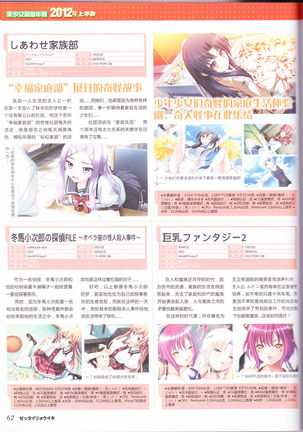 zettairyouiki Galgame yuuginennkann 2012 Page #65