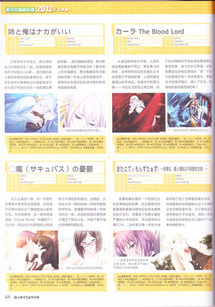 zettairyouiki Galgame yuuginennkann 2012 Page #71