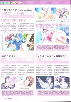 zettairyouiki Galgame yuuginennkann 2012 Page #27