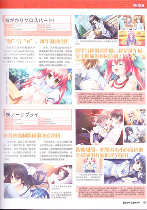 zettairyouiki Galgame yuuginennkann 2012 - Page 64