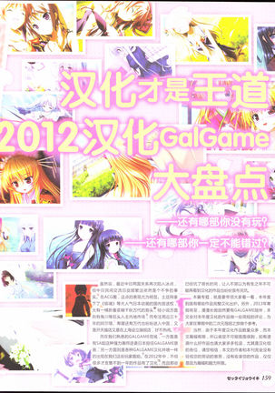 zettairyouiki Galgame yuuginennkann 2012 Page #162