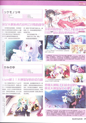 zettairyouiki Galgame yuuginennkann 2012 Page #32