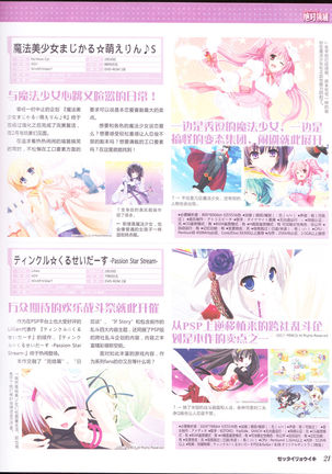 zettairyouiki Galgame yuuginennkann 2012 Page #24