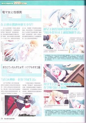 zettairyouiki Galgame yuuginennkann 2012 Page #59