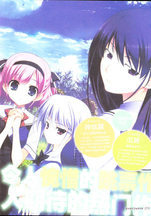 zettairyouiki Galgame yuuginennkann 2012 Page #182