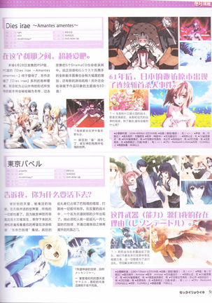 zettairyouiki Galgame yuuginennkann 2012 Page #98