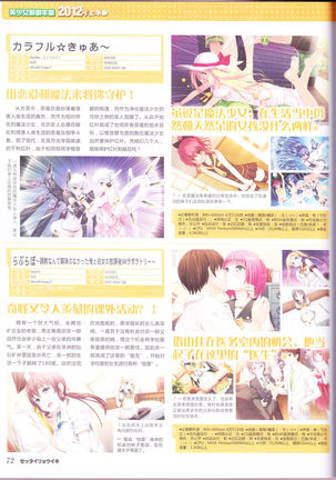 zettairyouiki Galgame yuuginennkann 2012 Page #75
