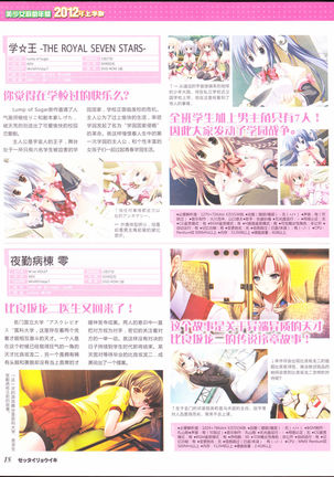 zettairyouiki Galgame yuuginennkann 2012 Page #21