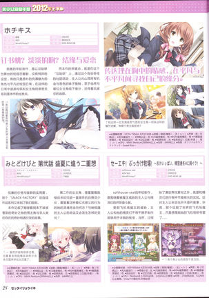 zettairyouiki Galgame yuuginennkann 2012 Page #31