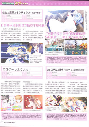 zettairyouiki Galgame yuuginennkann 2012 Page #25