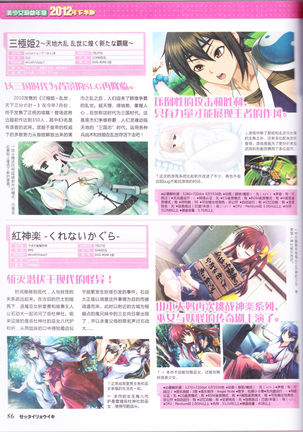zettairyouiki Galgame yuuginennkann 2012 Page #89