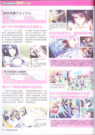 zettairyouiki Galgame yuuginennkann 2012 Page #91