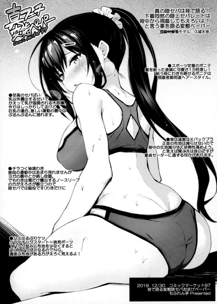 Kanojo ga Separate o Matou Riyuu | The Reason My Girlfriend Wears a Two-Piece Track Uniform