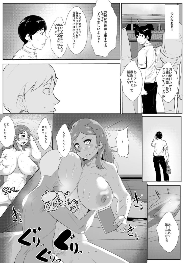 Naka no Yokatta Osananajimi no Sukiatteta Doukyuusei ga Seikyoku Sakan na Otoko ni Renjitsu Okasare Netorareru