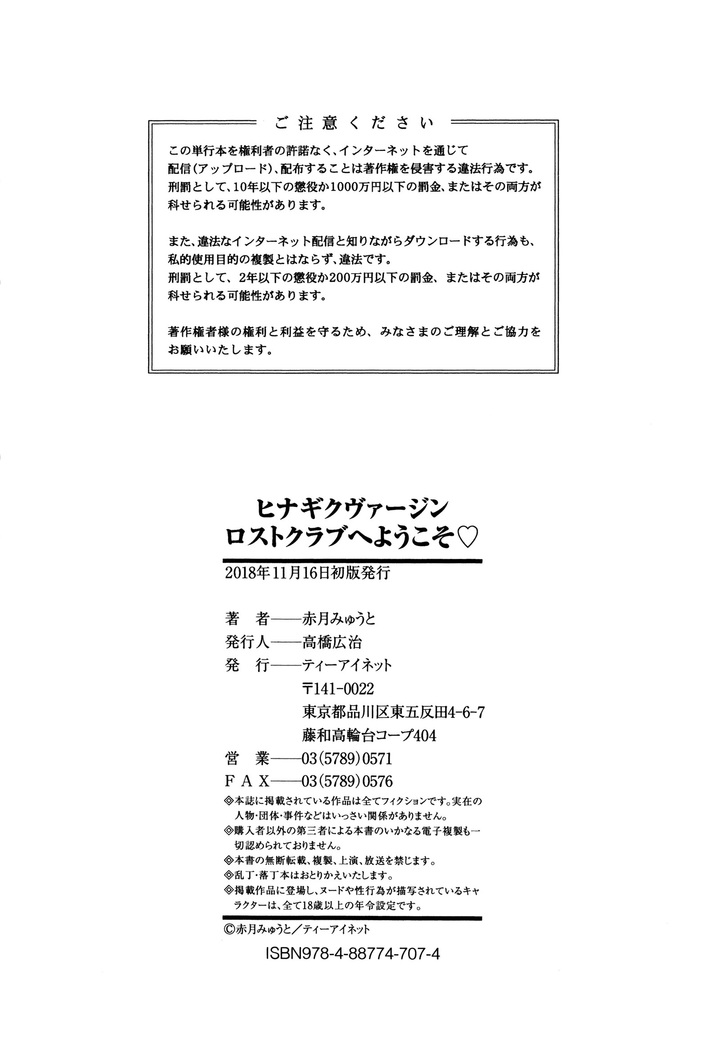 Hinagiku Virgin Lost Club e Youkoso