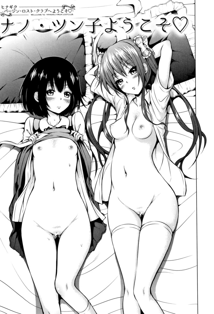 Hinagiku Virgin Lost Club e Youkoso