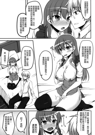 Tamani wa Suzuya mo Cosplay Shitai Page #19
