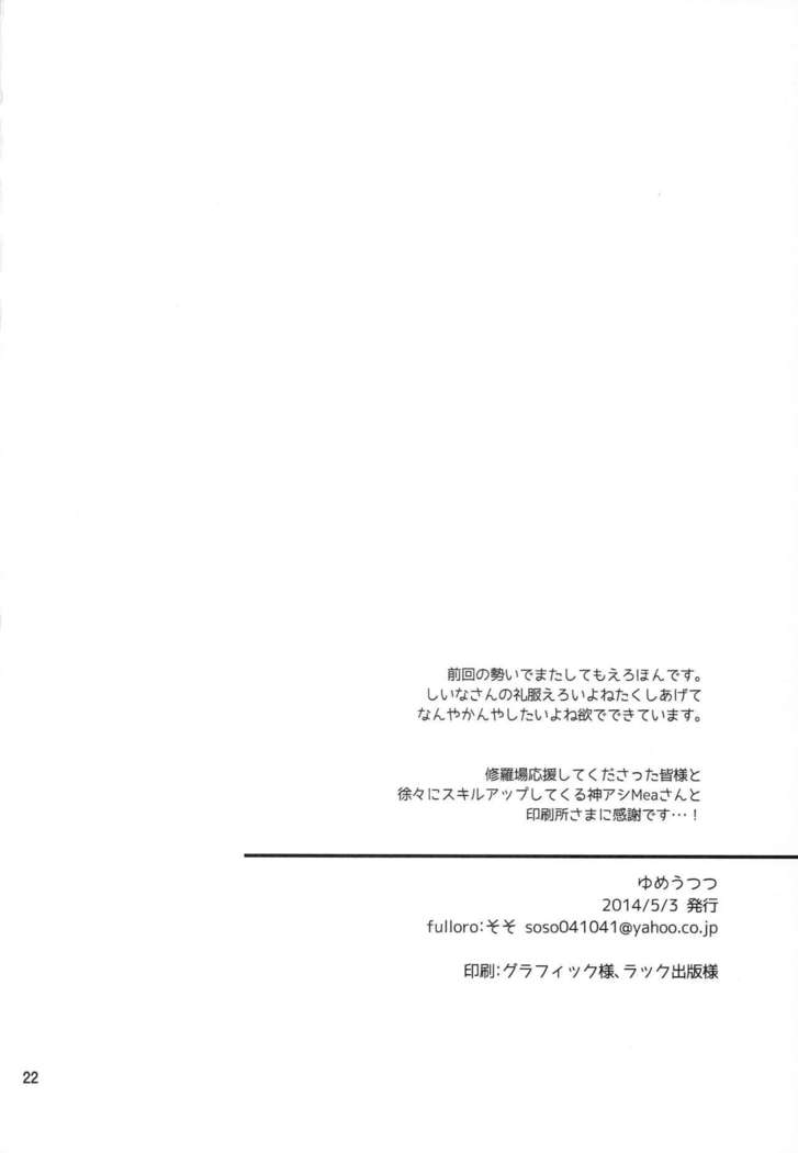 Yume Utsutsu