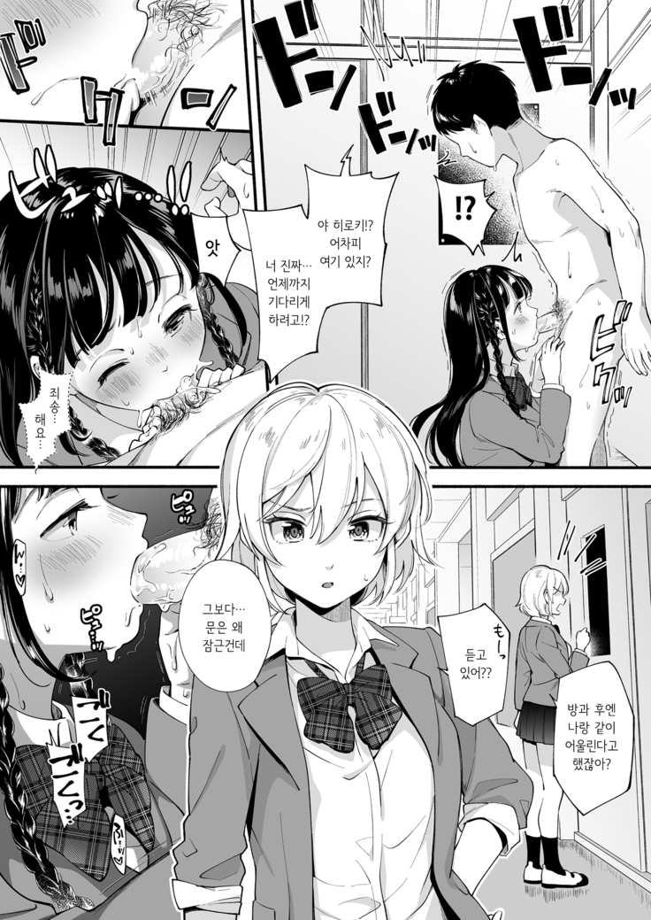 Dotchi To Suru? Seisou na Senpai? Kachiki na Osananajimi? | 누구랑...할래? 청초한 선배? 지기 싫어하는 소꿉친구?