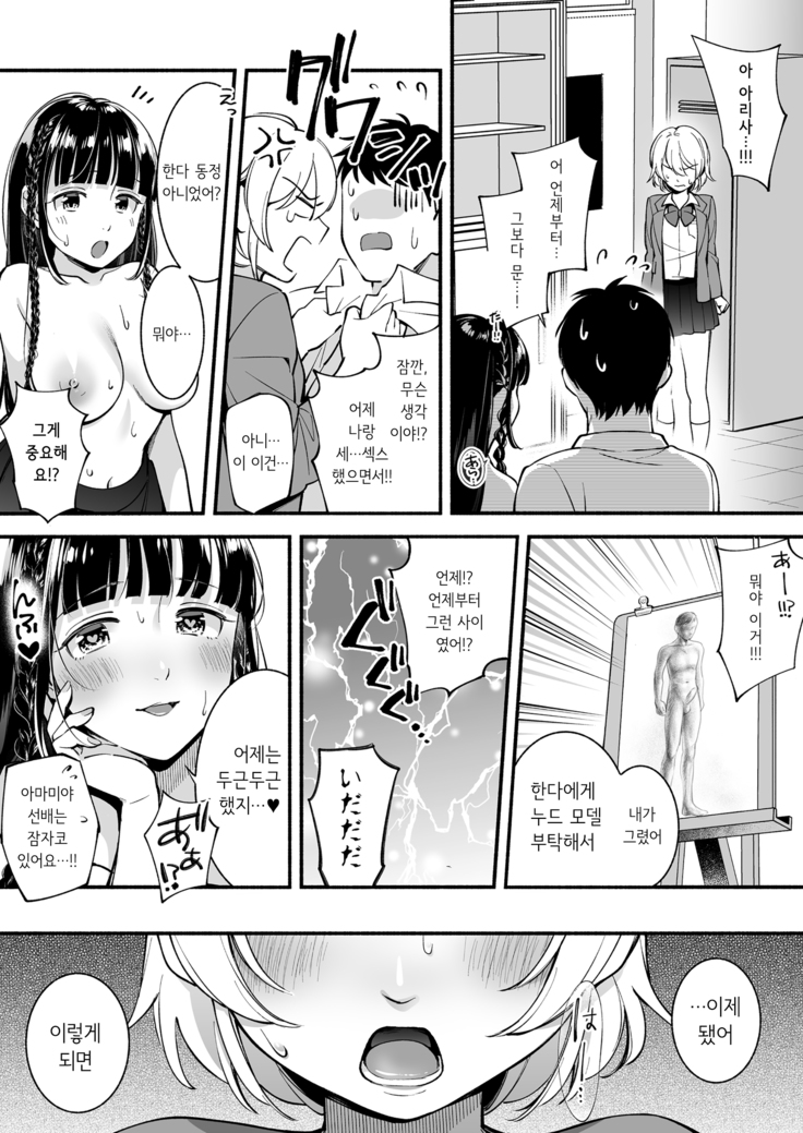 Dotchi To Suru? Seisou na Senpai? Kachiki na Osananajimi? | 누구랑...할래? 청초한 선배? 지기 싫어하는 소꿉친구?