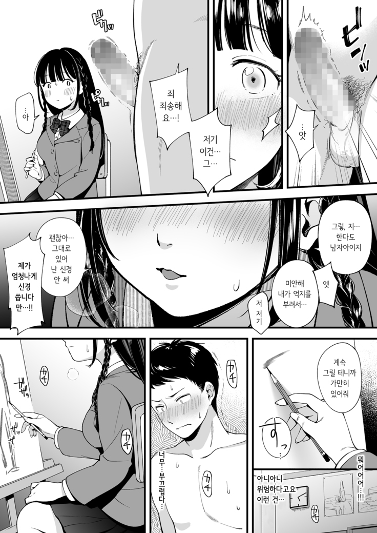 Dotchi To Suru? Seisou na Senpai? Kachiki na Osananajimi? | 누구랑...할래? 청초한 선배? 지기 싫어하는 소꿉친구?