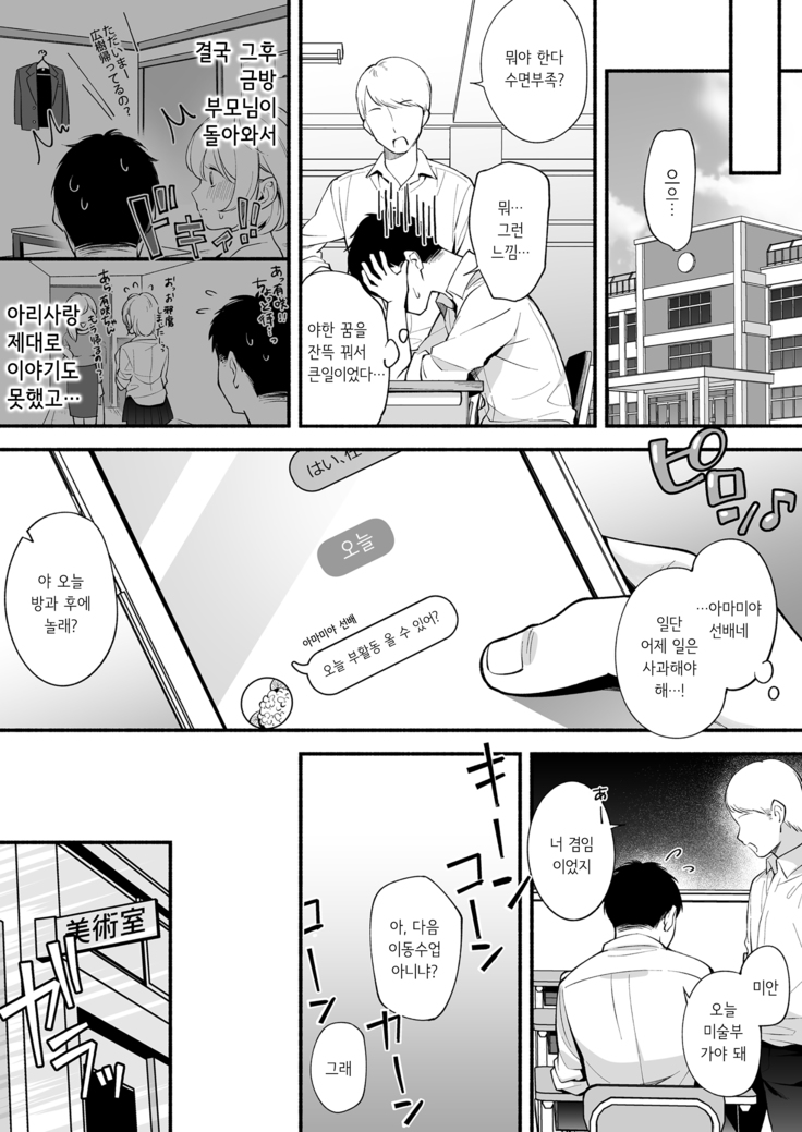 Dotchi To Suru? Seisou na Senpai? Kachiki na Osananajimi? | 누구랑...할래? 청초한 선배? 지기 싫어하는 소꿉친구?