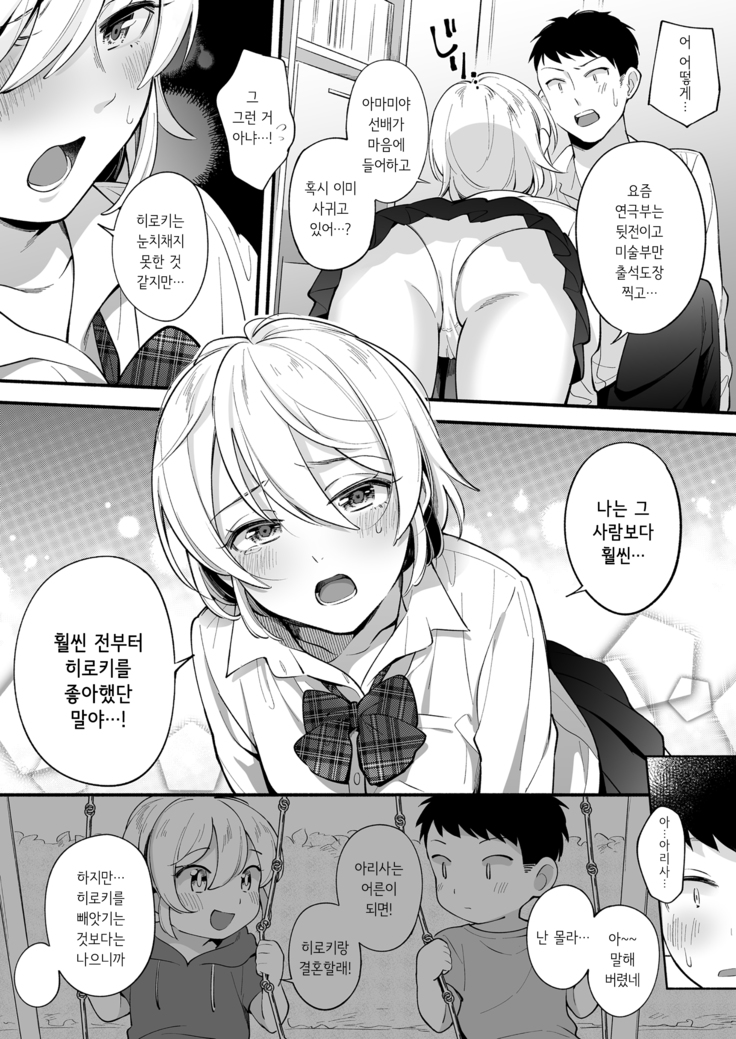 Dotchi To Suru? Seisou na Senpai? Kachiki na Osananajimi? | 누구랑...할래? 청초한 선배? 지기 싫어하는 소꿉친구?