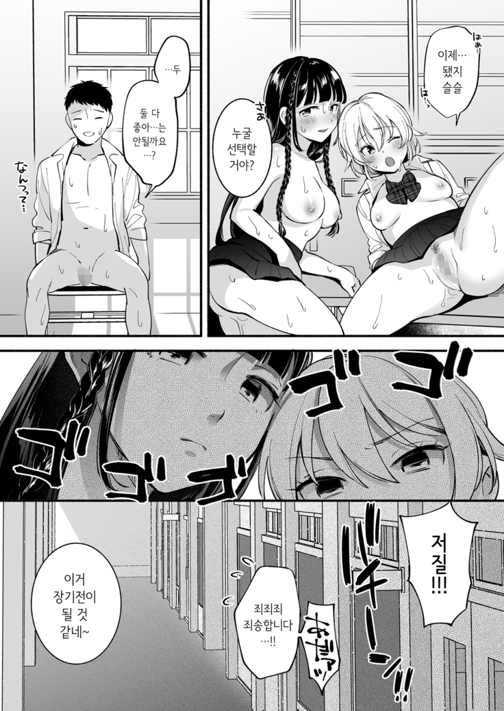 Dotchi To Suru? Seisou na Senpai? Kachiki na Osananajimi? | 누구랑...할래? 청초한 선배? 지기 싫어하는 소꿉친구?