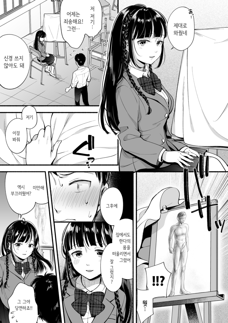 Dotchi To Suru? Seisou na Senpai? Kachiki na Osananajimi? | 누구랑...할래? 청초한 선배? 지기 싫어하는 소꿉친구?